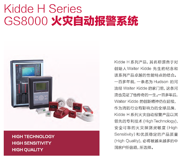 凱德H系列GS8000火災(zāi)報(bào)警系統(tǒng)