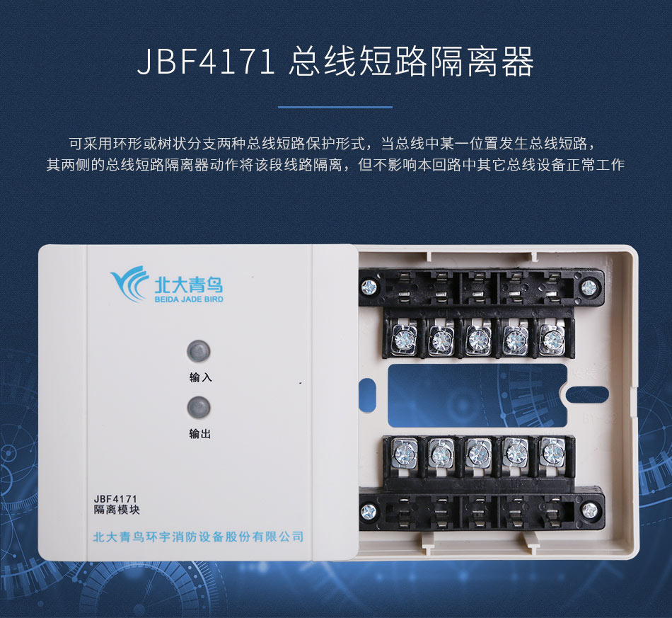 JBF4171隔離模塊情景展示