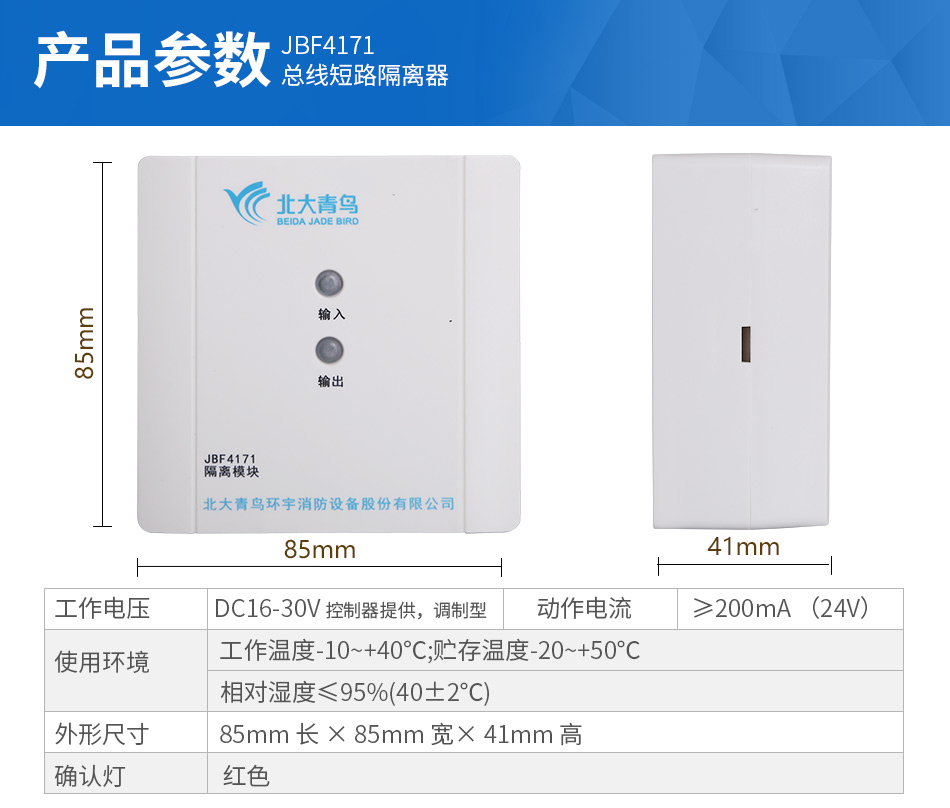 JBF4171隔離模塊技術(shù)參數(shù)