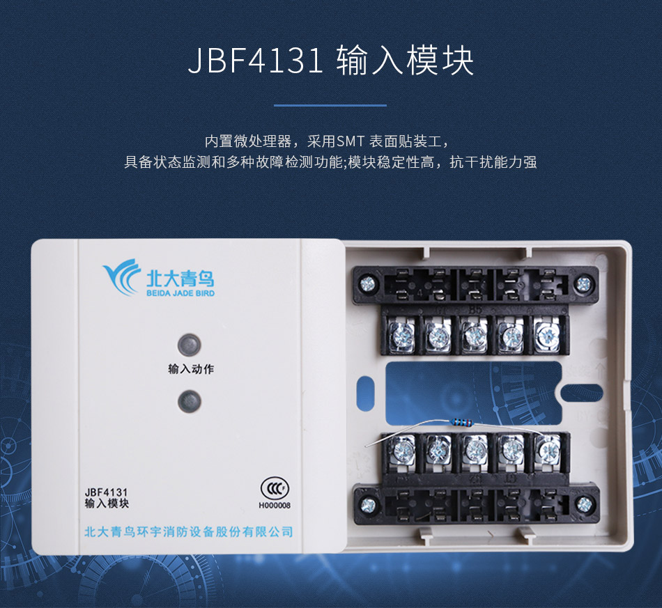 JBF4131輸入模塊情景展示
