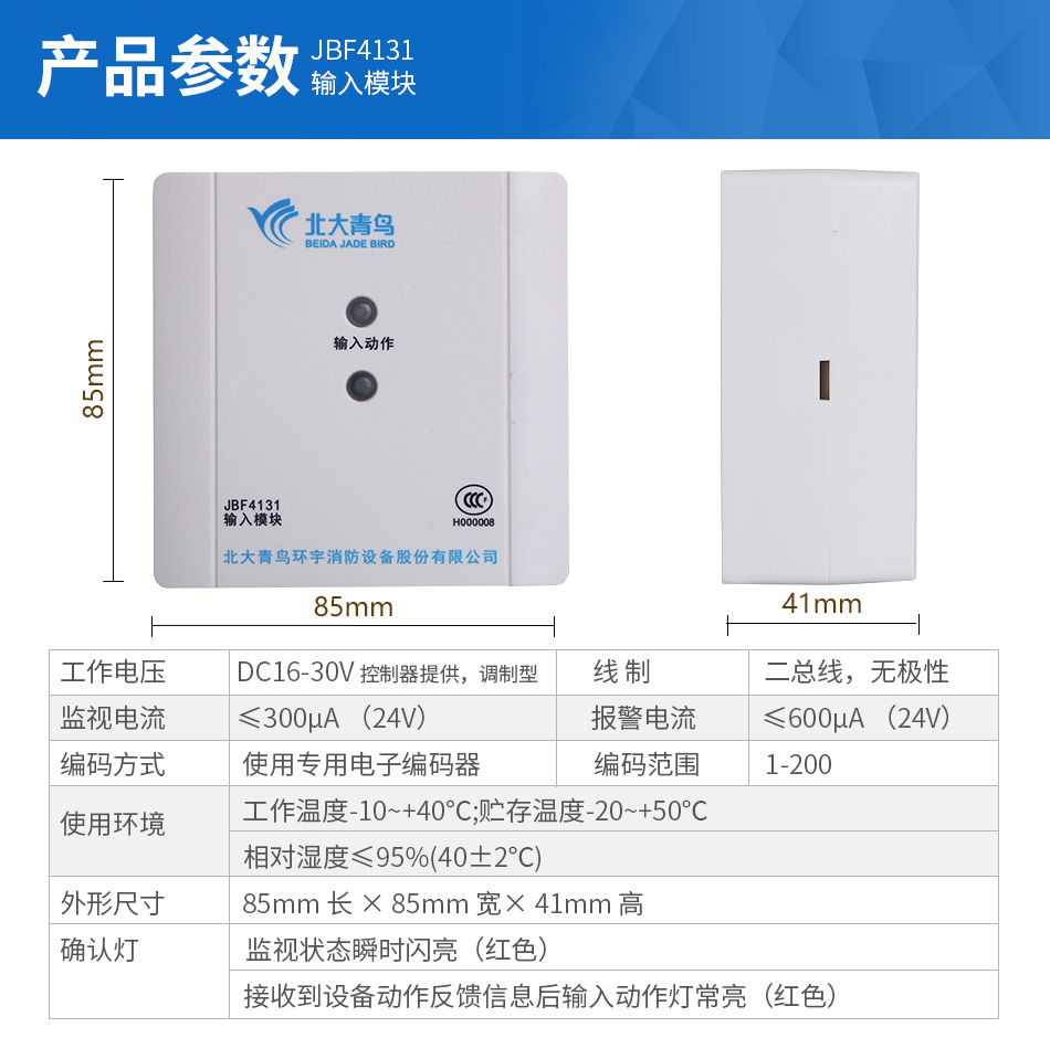 JBF4131輸入模塊技術(shù)參數(shù)