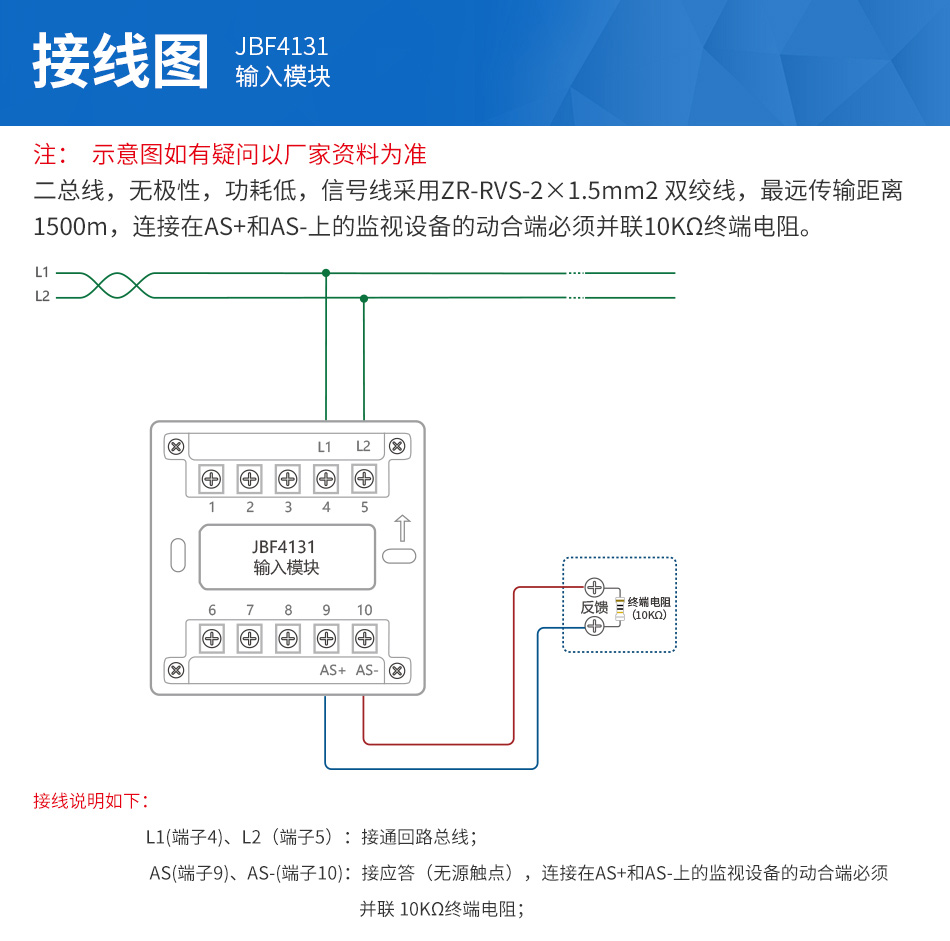 JBF4131輸入模塊安裝接線