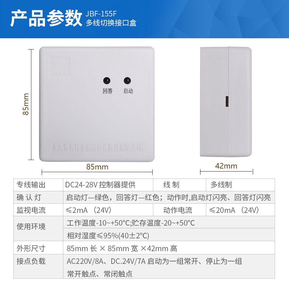 JBF-155F多線切換接口盒技術(shù)參數(shù)
