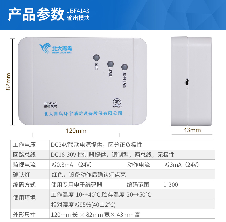 JBF4143輸出模塊技術(shù)參數(shù)