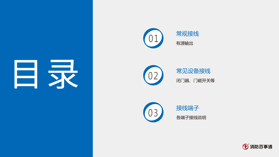 TCFH-581K防火門監(jiān)控接口接線