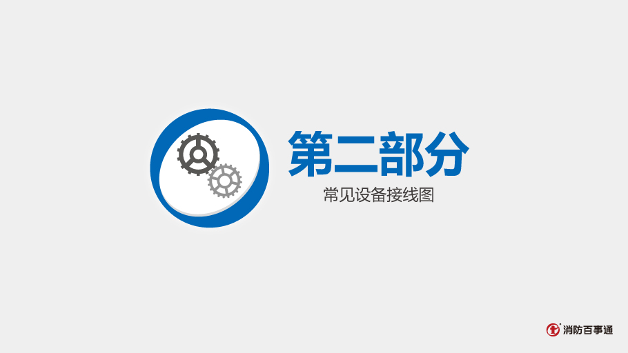TCFH-581K防火門監(jiān)控接口接線