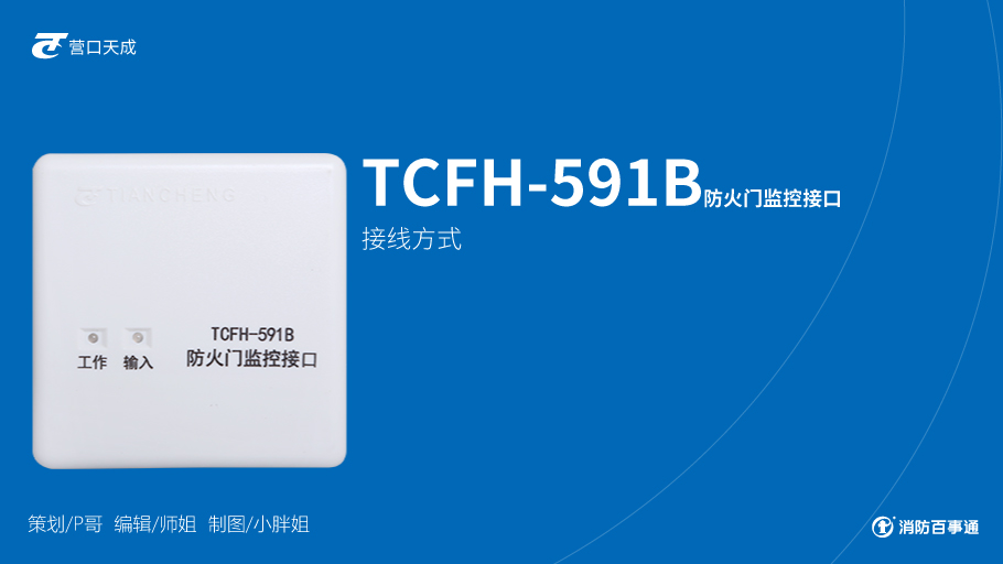 營口天成消防模塊接線