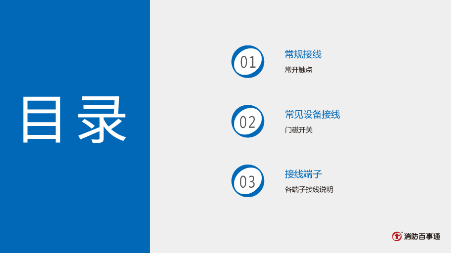 營口天成TCFH-591B防火門監(jiān)控接口接線