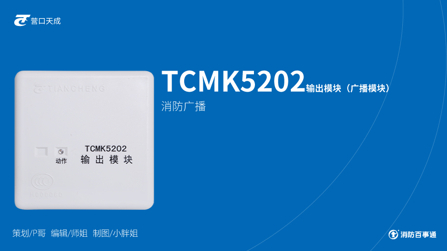 營口天成消防模塊接線