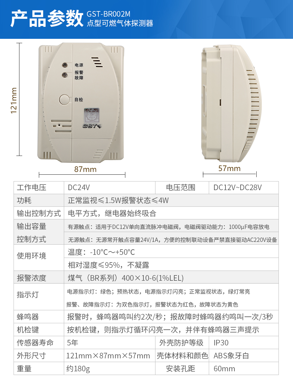 GST-BR002M點(diǎn)型可燃?xì)怏w探測器產(chǎn)品參數(shù)