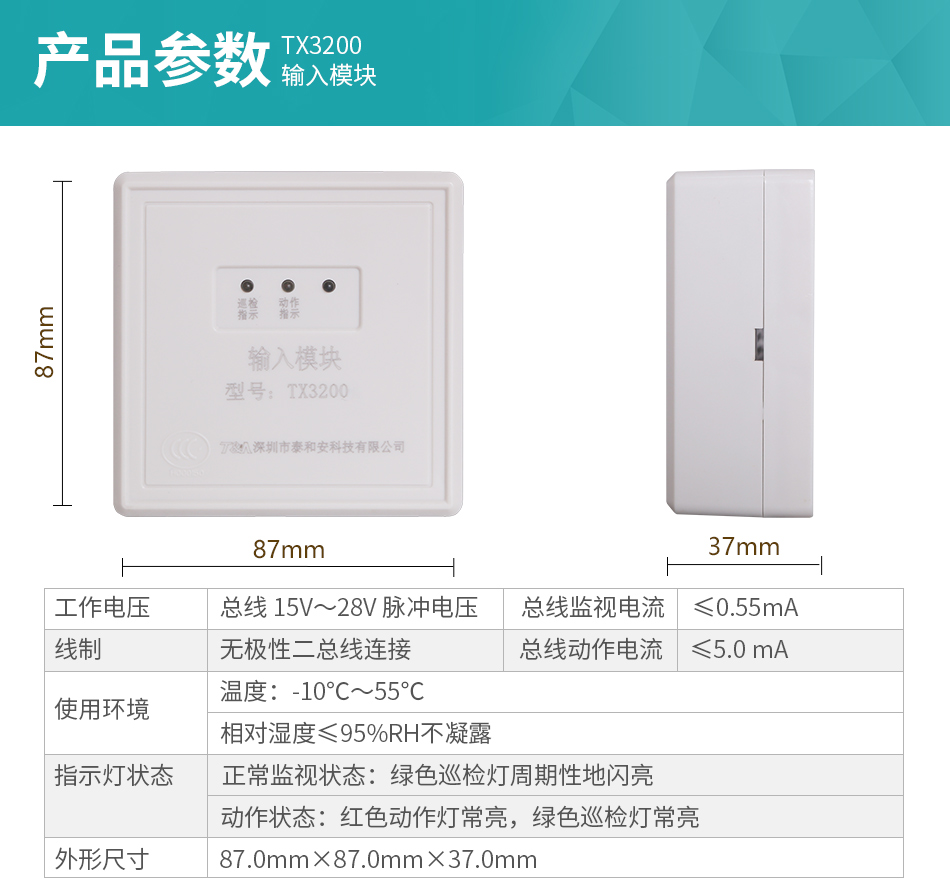 TX3200輸入模塊技術參數(shù)