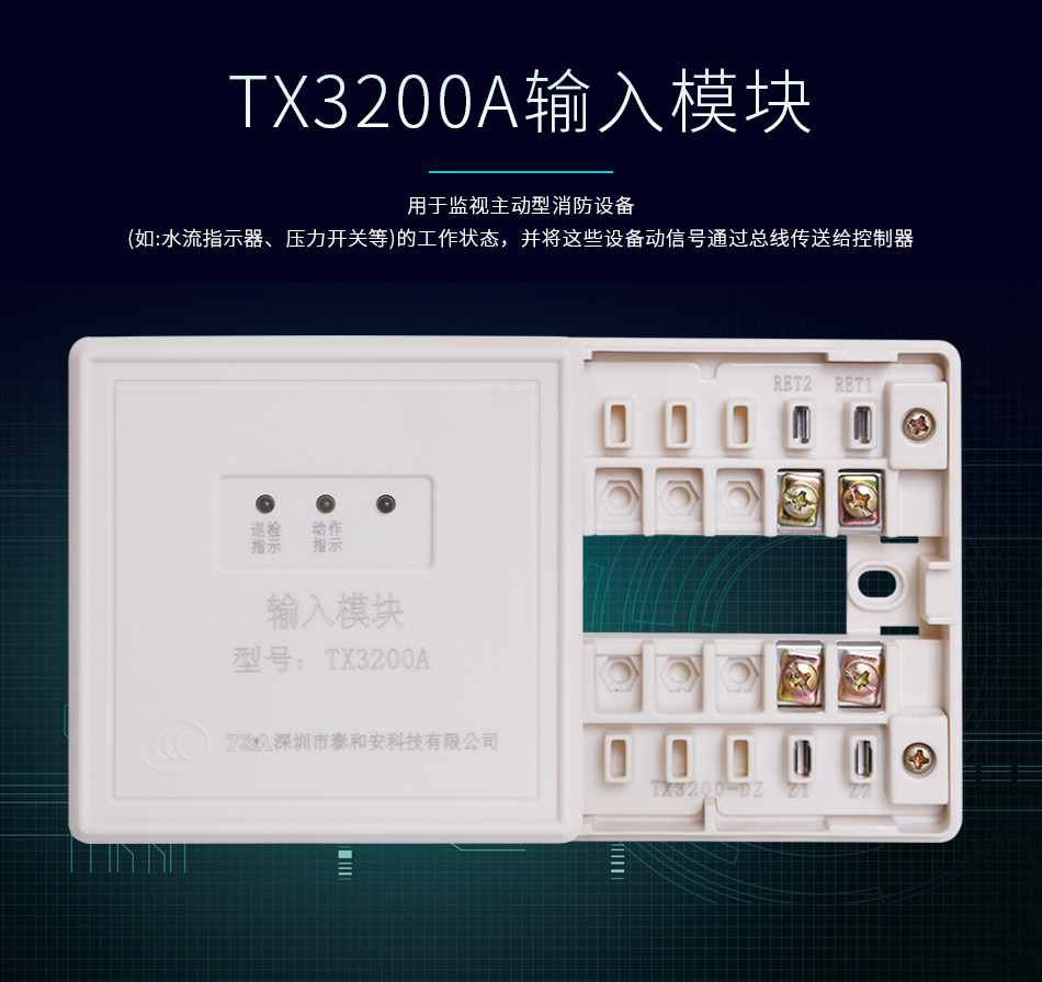 TX3200A輸入模塊情景展示