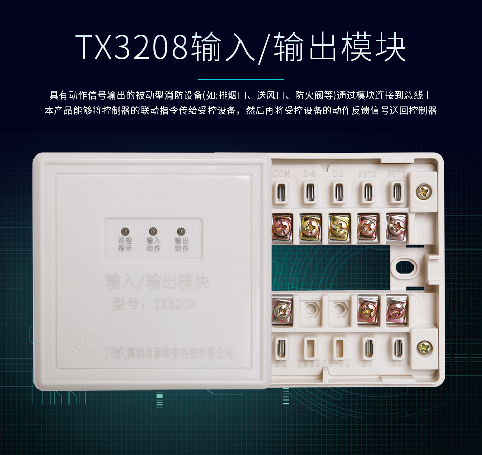TX3208輸入輸出模塊情景展示