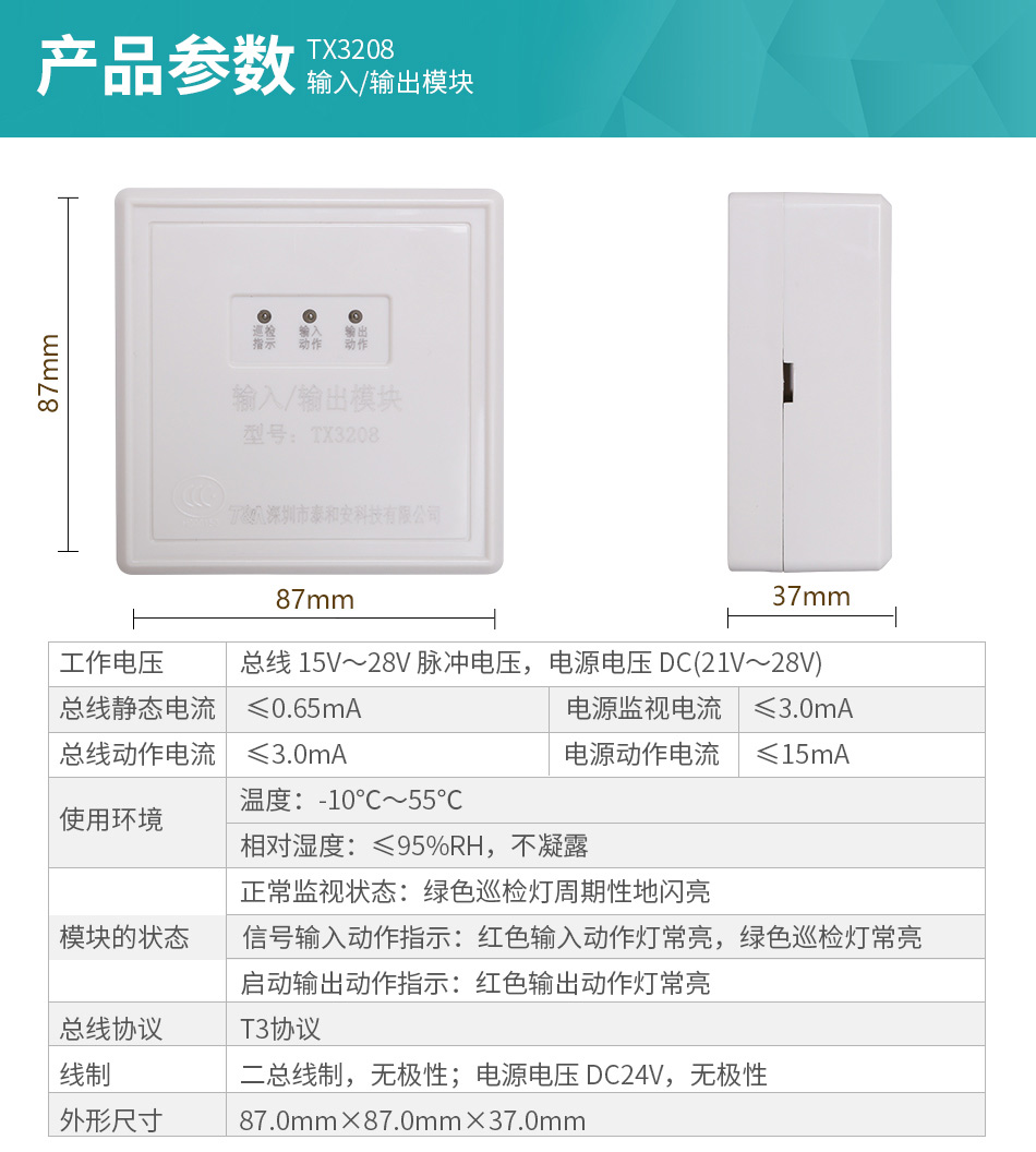 TX3208輸入輸出模塊技術(shù)參數(shù)
