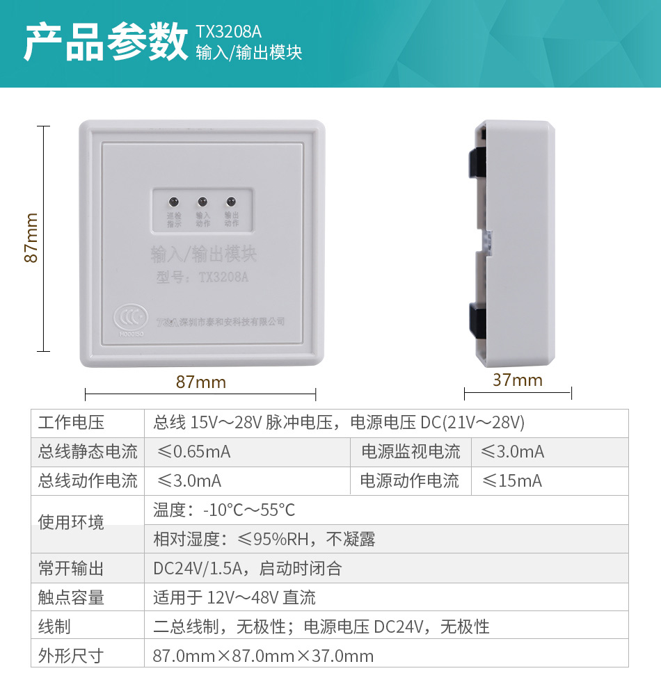 TX3208A輸入輸出模塊技術(shù)參數(shù)