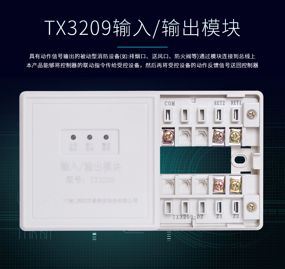 TX3209輸入輸出模塊情景展示