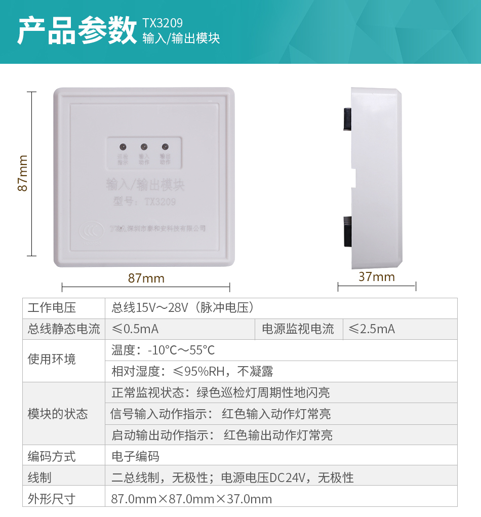 TX3209輸入輸出模塊技術(shù)參數(shù)