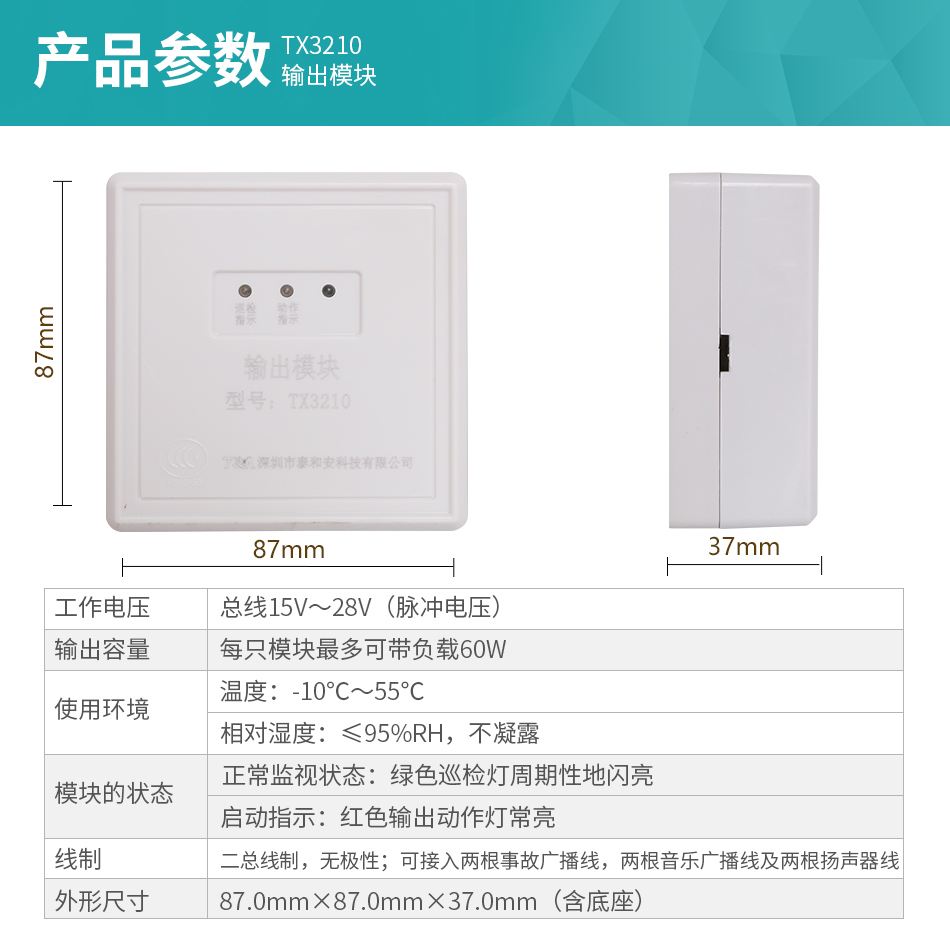TX3210輸出模塊技術(shù)參數(shù)