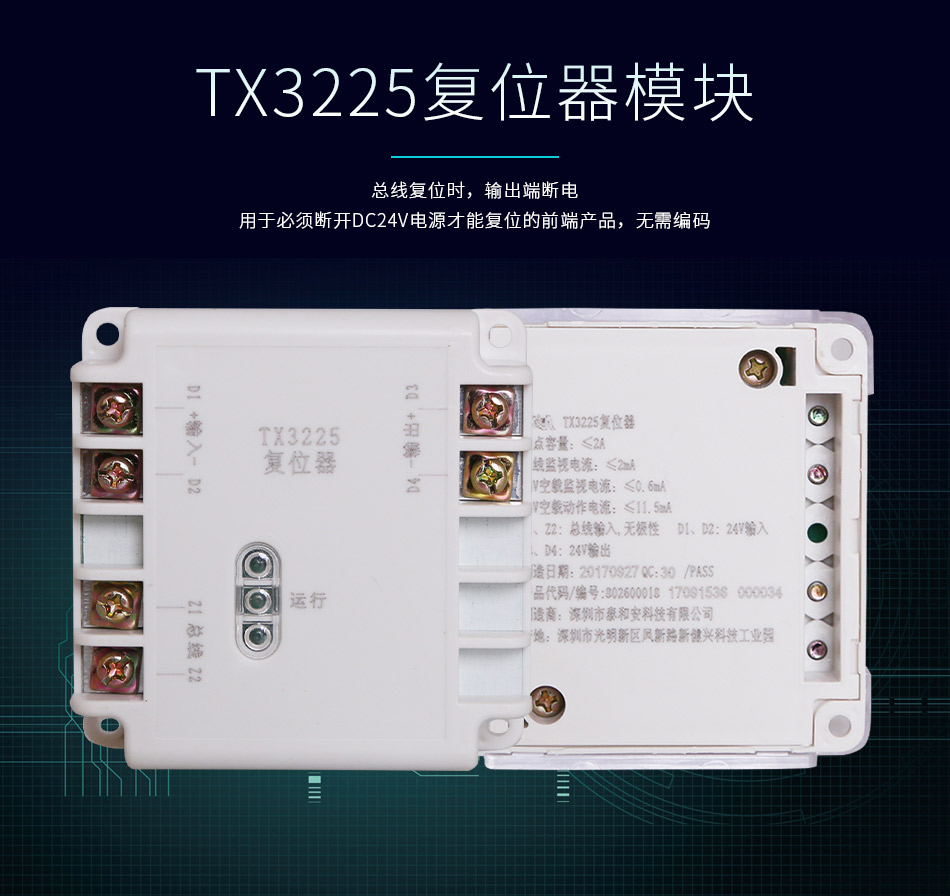 TX3225復(fù)位器模塊情景展示