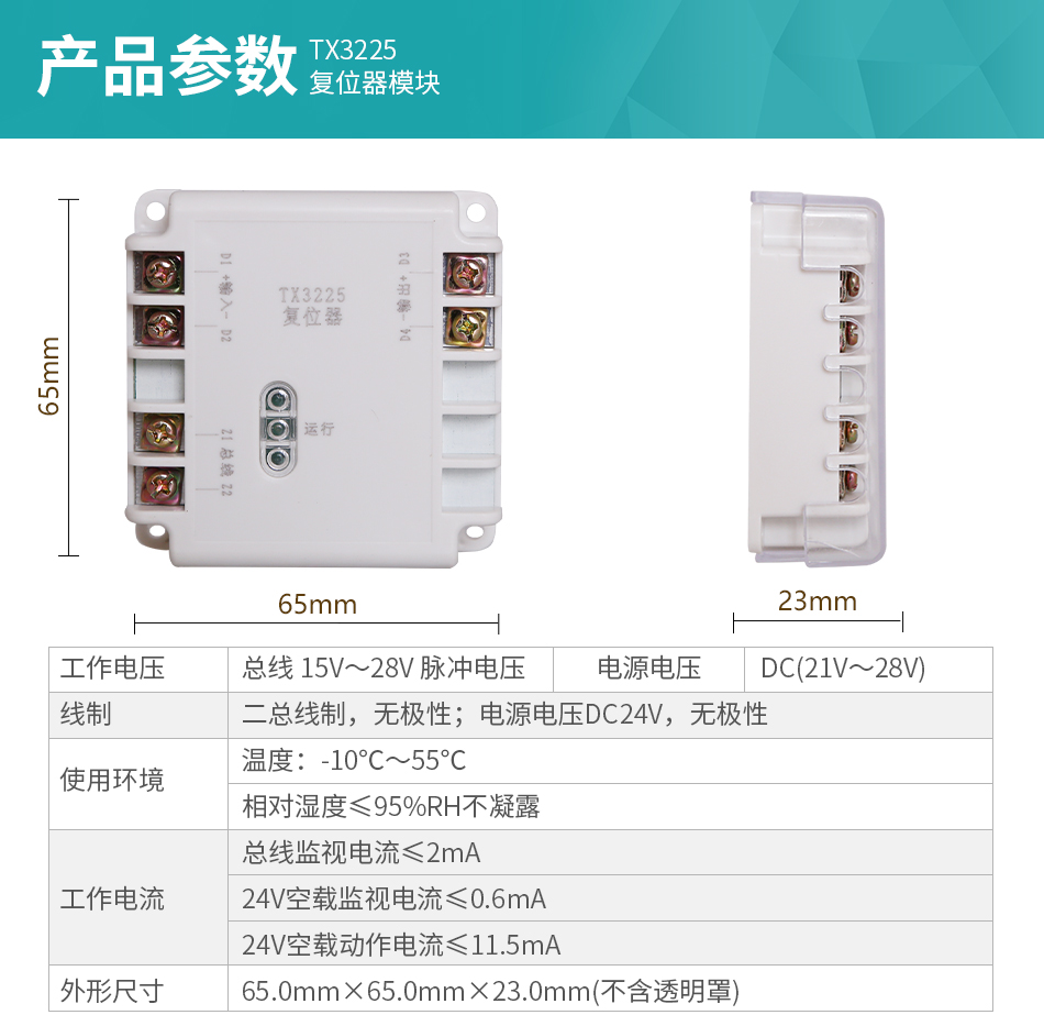 TX3225復(fù)位器模塊技術(shù)參數(shù)