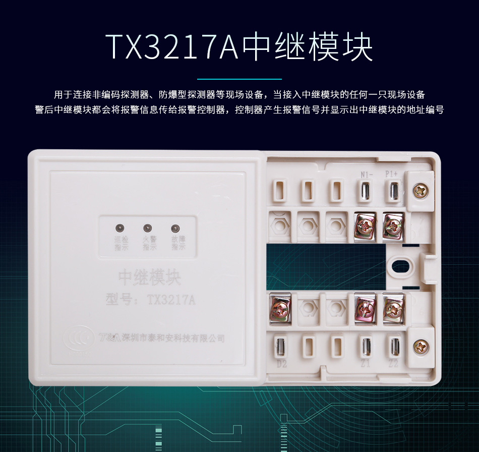 TX3217A中繼模塊情景展示