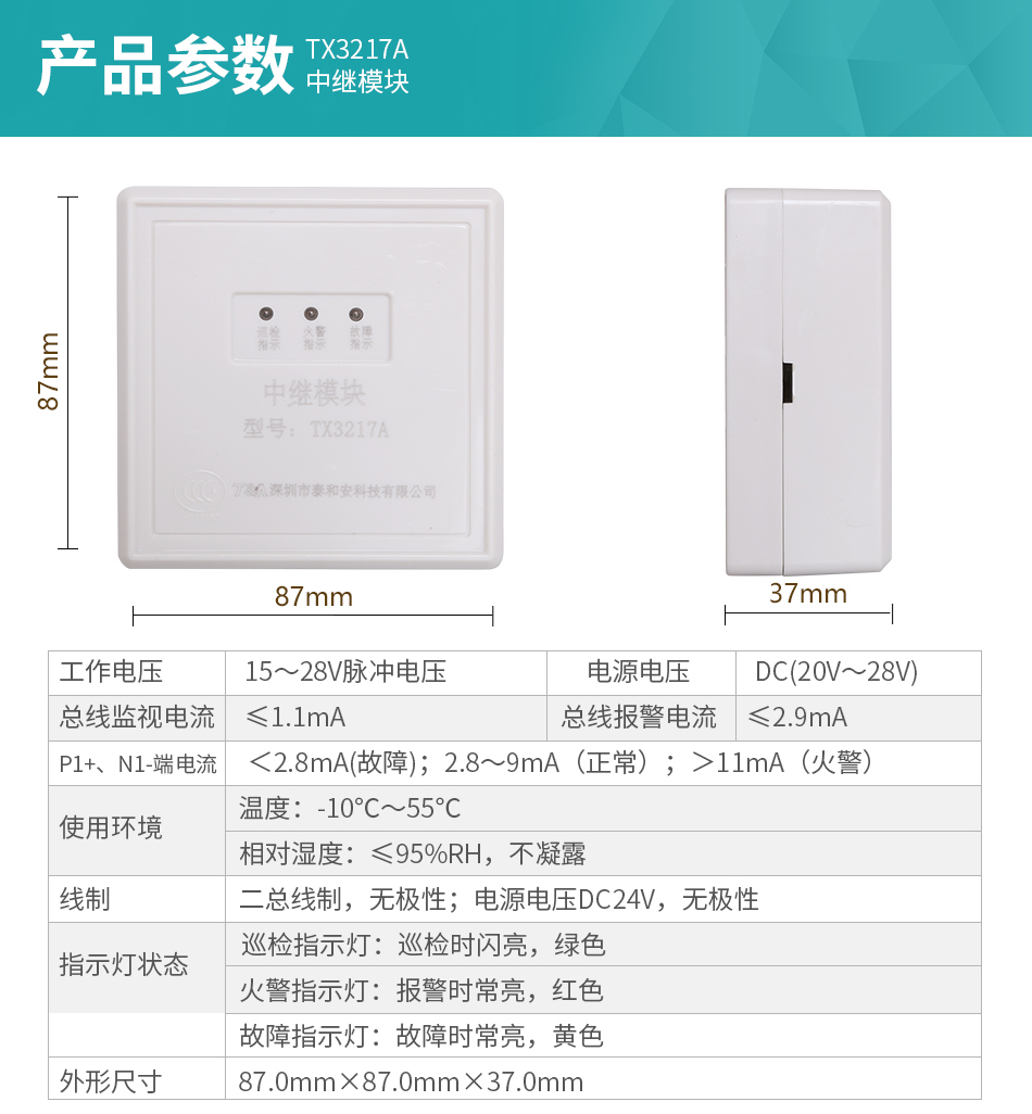 TX3217A中繼模塊技術(shù)參數(shù)