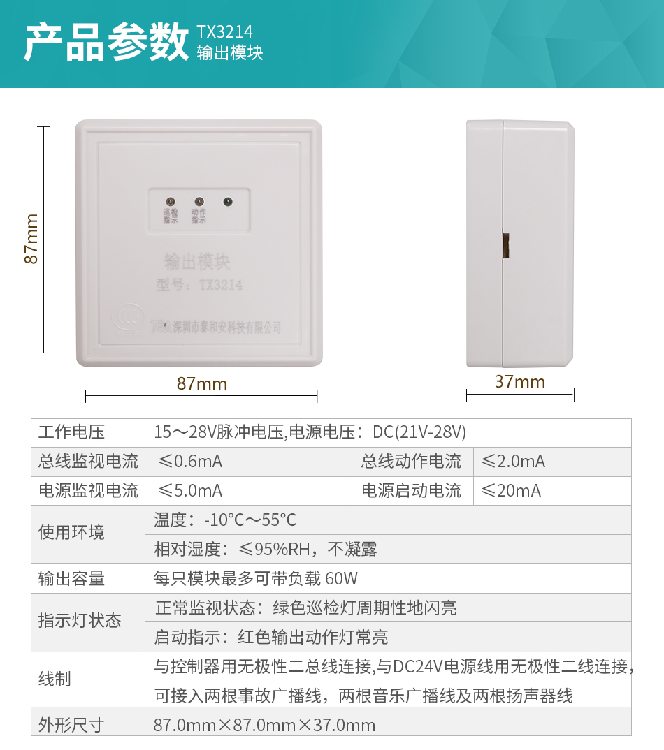 TX3214輸出模塊技術(shù)參數(shù)