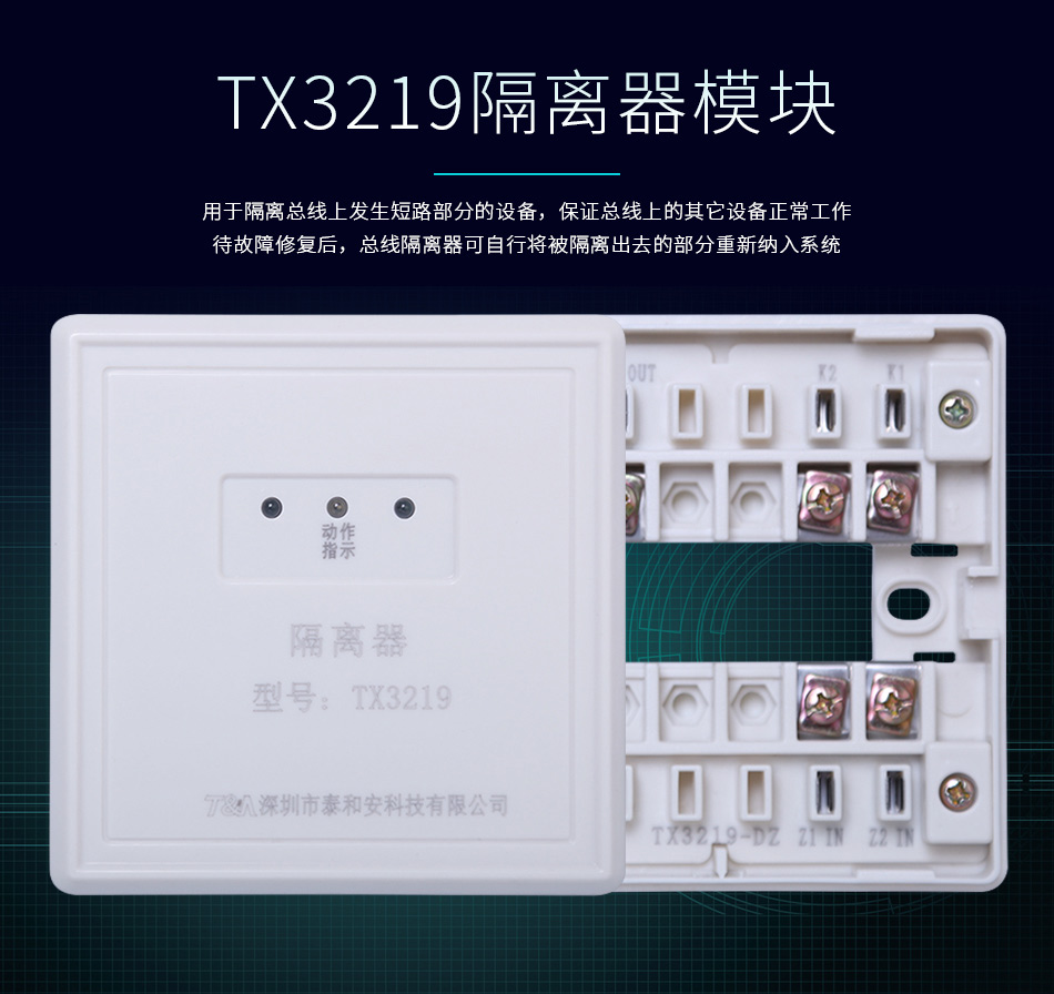 TX3219隔離器模塊產(chǎn)品展示