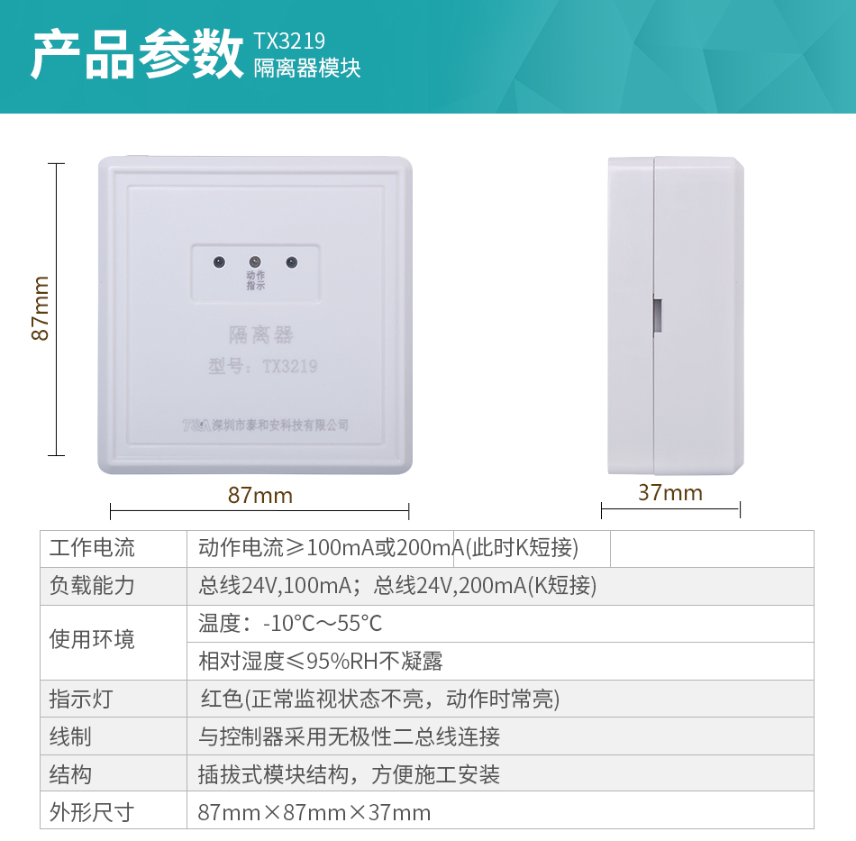 TX3219隔離器模塊技術參數(shù)