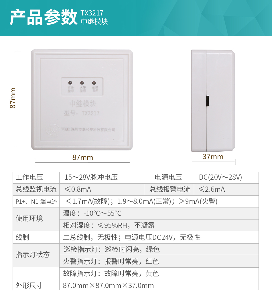 TX3217中繼模塊技術(shù)參數(shù)
