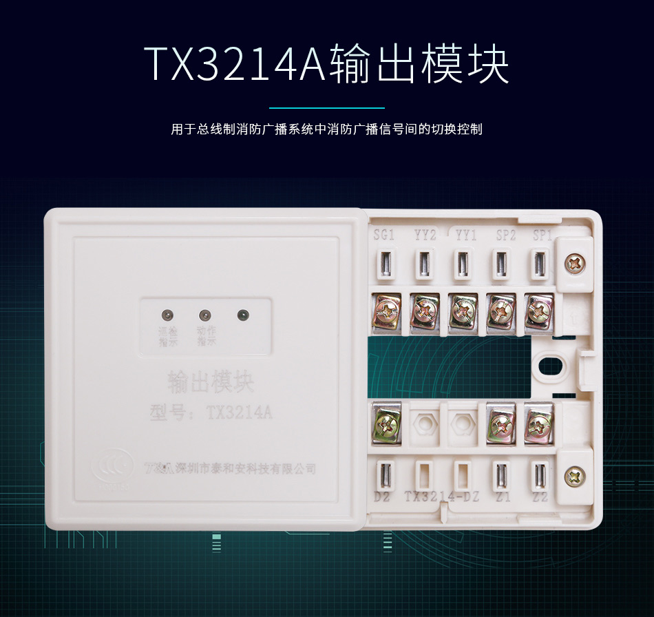 TX3214A輸出模塊產(chǎn)品展示