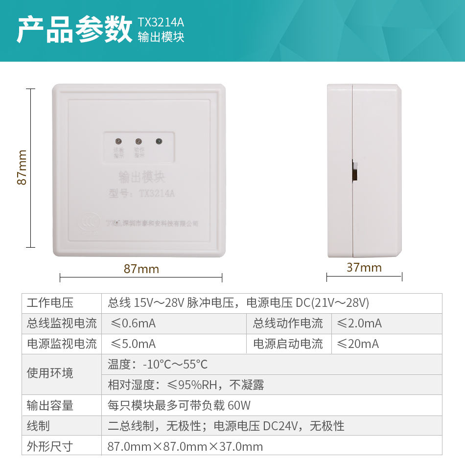 TX3214A輸出模塊技術(shù)參數(shù)