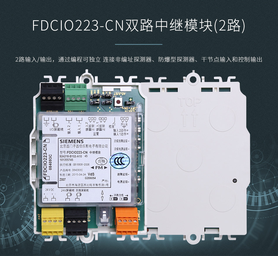 FDCIO223-CN雙路中繼模塊(2路)