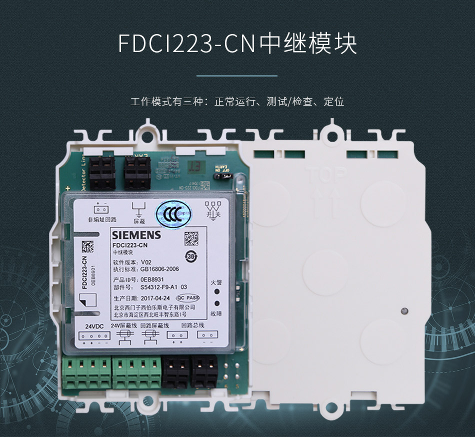 FDCI223-CN中繼模塊
