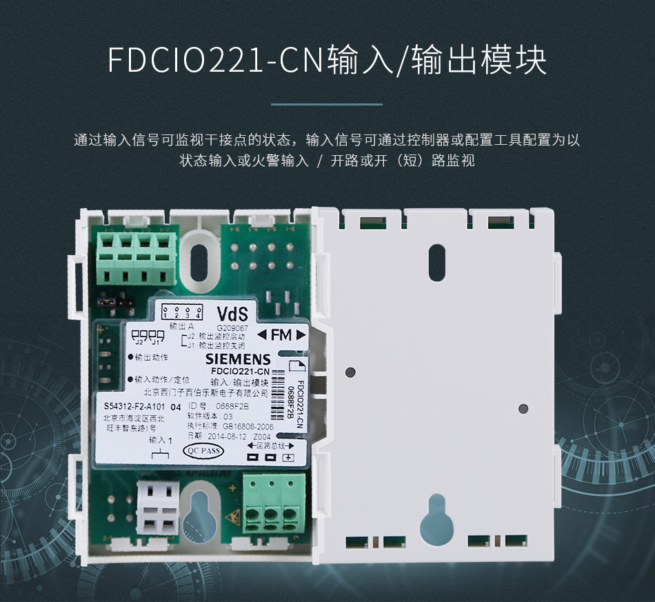 FDCIO221-CN輸入/輸出模塊