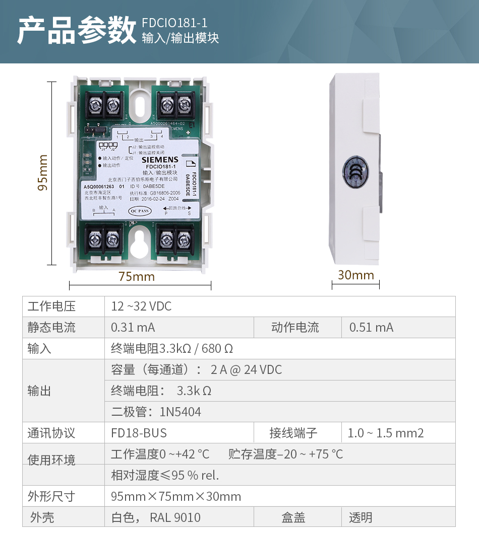 FDCIO181-1輸入輸出模塊產(chǎn)品參數(shù)