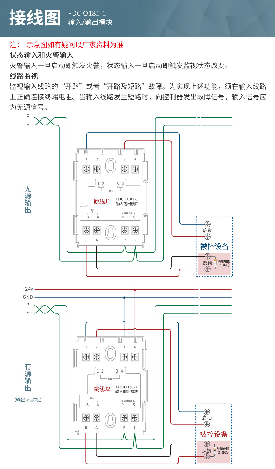 FDCIO181-1輸入輸出模塊接線圖