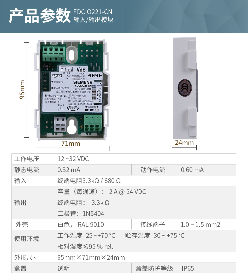 FDCIO221-CN輸入/輸出模塊
