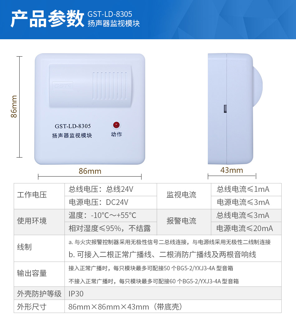GST-LD-8305揚(yáng)聲器監(jiān)視模塊