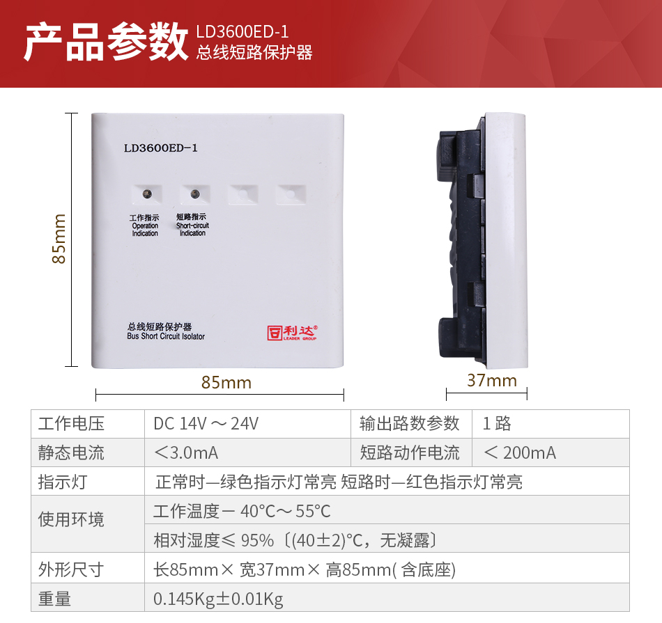 LD3600ED-1總線短路保護(hù)器 隔離模塊