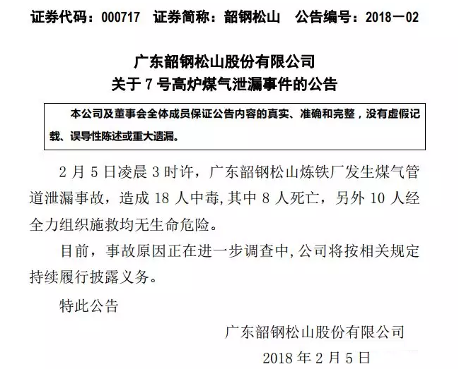 廣東韶鋼松山煉鐵廠煤氣管道泄漏