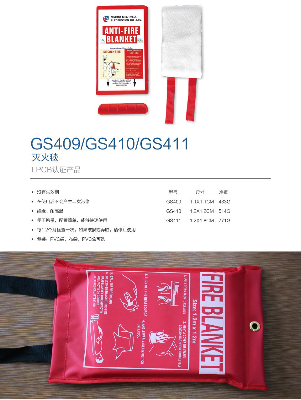 滅火毯詳情介紹