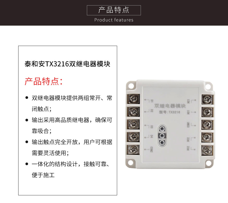 TX3216雙繼電器模塊接線圖