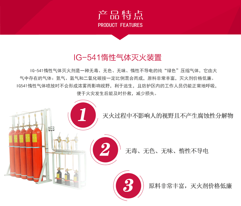IG-541惰性氣體滅火裝置