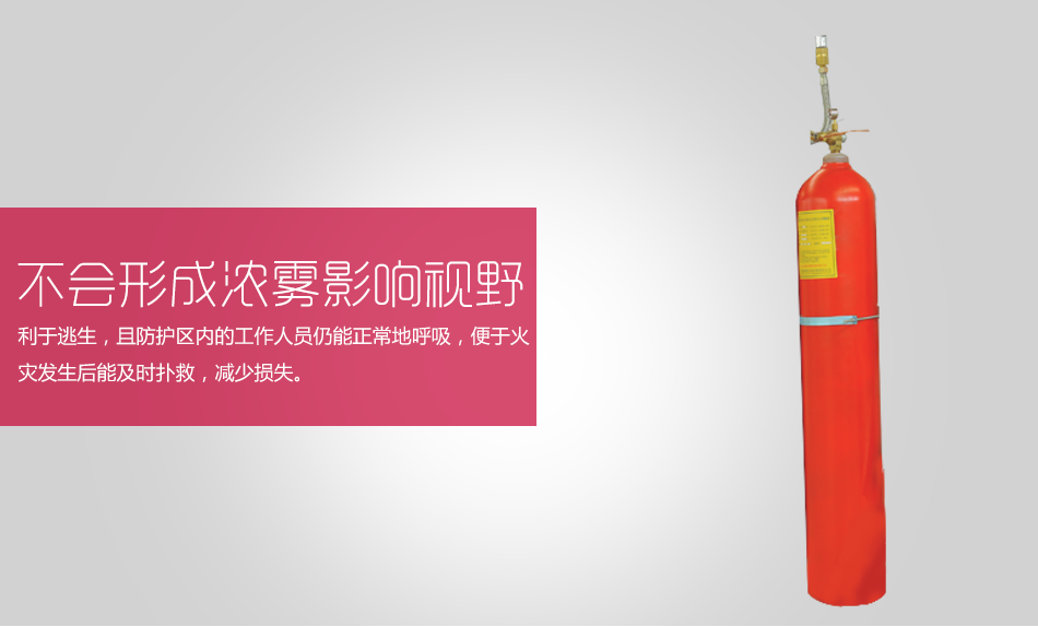 IG-541惰性氣體滅火裝置