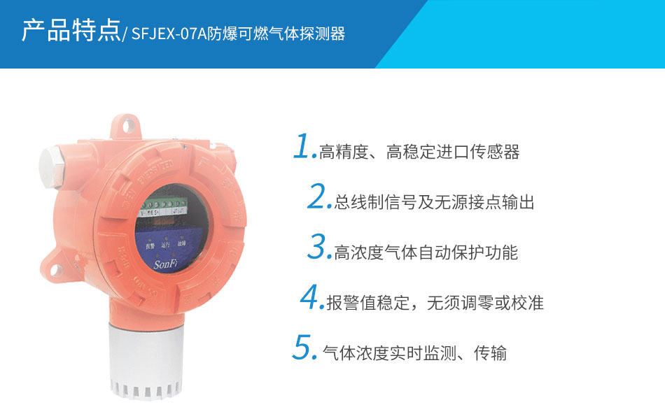 SFJEX-07A防爆可燃?xì)怏w探測器