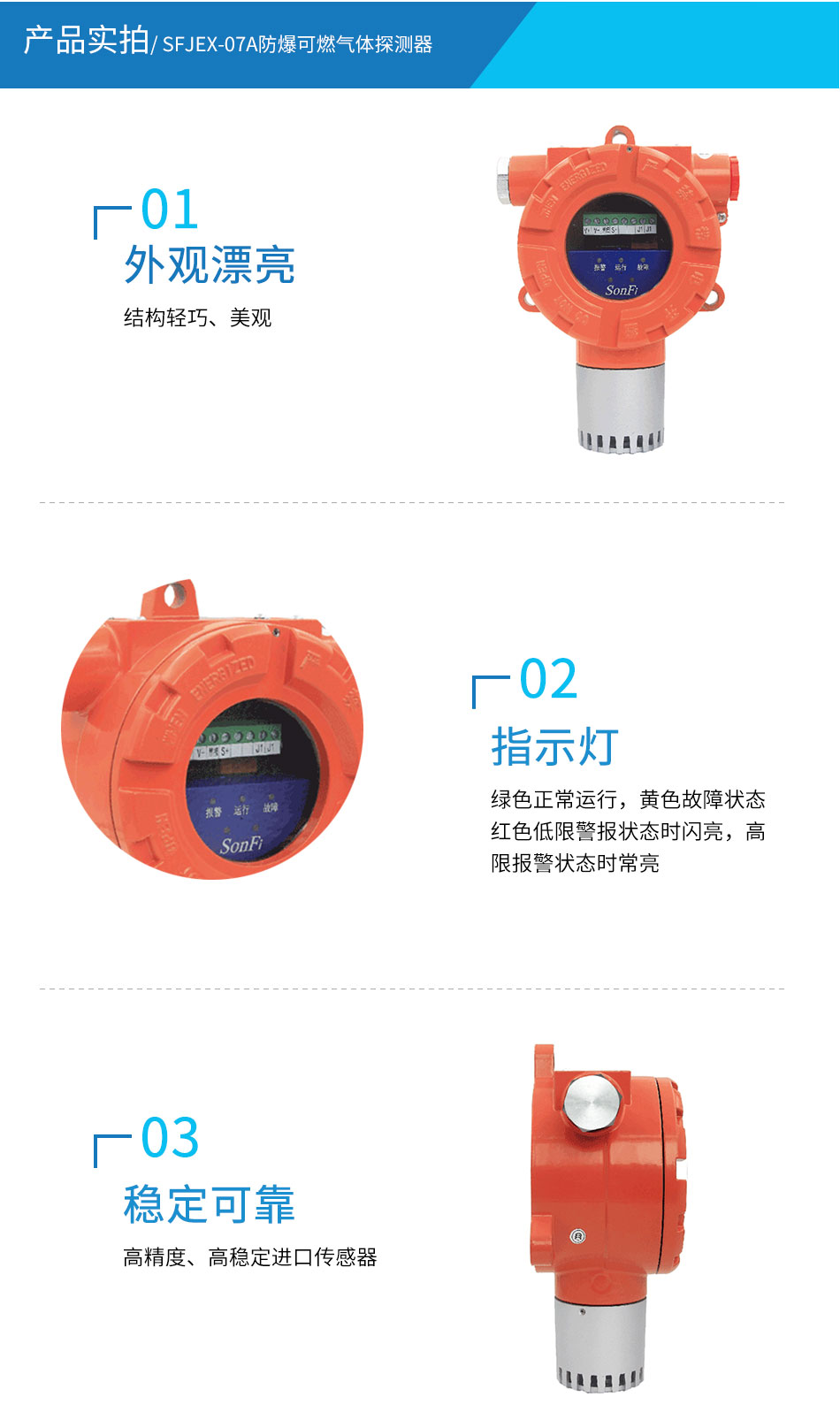 SFJEX-07A防爆可燃?xì)怏w探測器