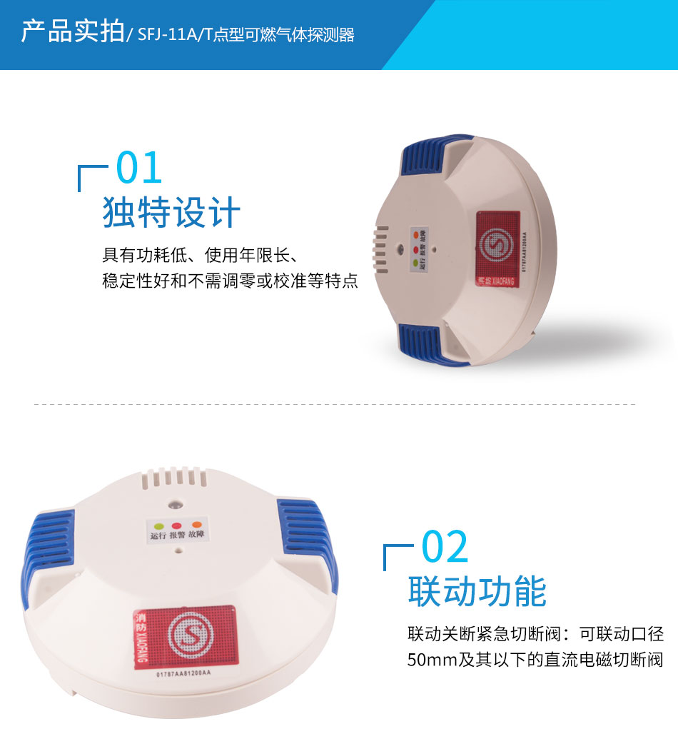 SFJ-11A/T點(diǎn)型可燃?xì)怏w探測(cè)器實(shí)拍圖
