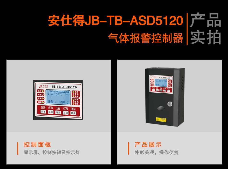 JB-TB-ASD5120氣體報警控制器