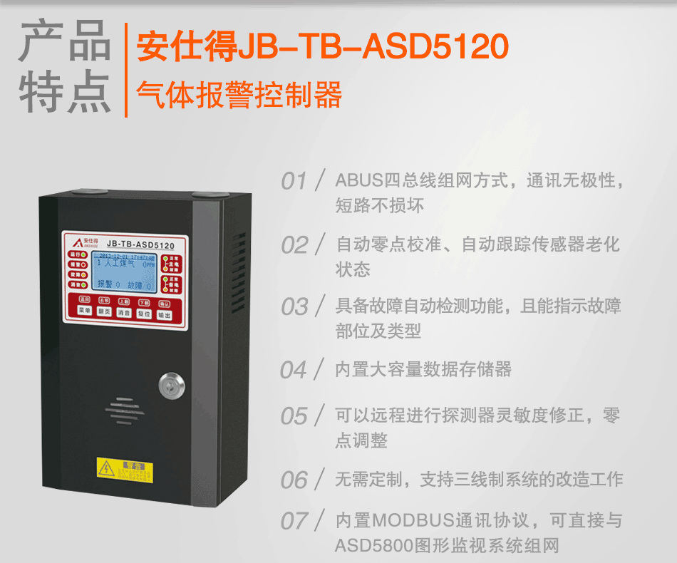 JB-TB-ASD5120氣體報警控制器